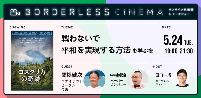 y5/24() 19:00-zuRX^J̊ `ϋɓIaƂ̂`vBORDERLESS CINEMA-ICfف~g[NV[