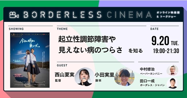 y9/20() 19:00-zuBvBORDERLESS CINEMA-ICfف~g[NV[