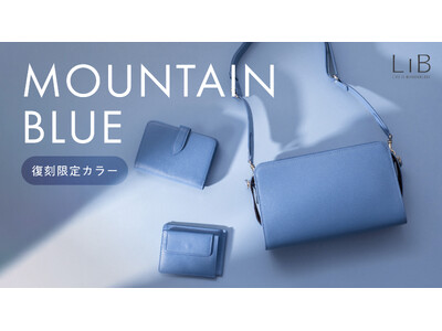 エシカルブランド「LIB」、限定復刻カラー「マウンテンブルー」登場