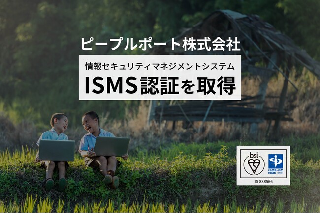 ピープルポート株式会社　ISMS国際標準規格「ISO/IEC 27001」認証を取得