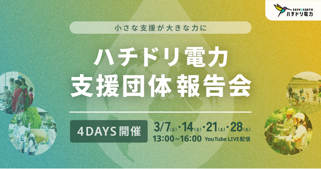 �n�`�h���d�́A�d�C���1����t�u�ЂƂ������A�N�V�����v�����c�̂̊����񍐉�����J��