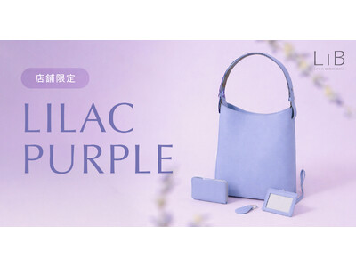 エシカルブランド「LIB」、春の花・ライラックに着想した限定カラー「ライラックパープル」登場