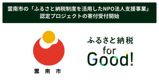 ふるさと納税forGood、部活動地域移行で生まれる「スポーツ格差」解消を目指すプロジェクトを掲載開始
