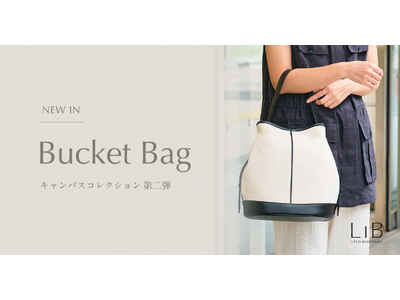 ライフスタイルブランド「LIB」、異素材コレクションに新作「キャンバス バケットバッグ」が登場