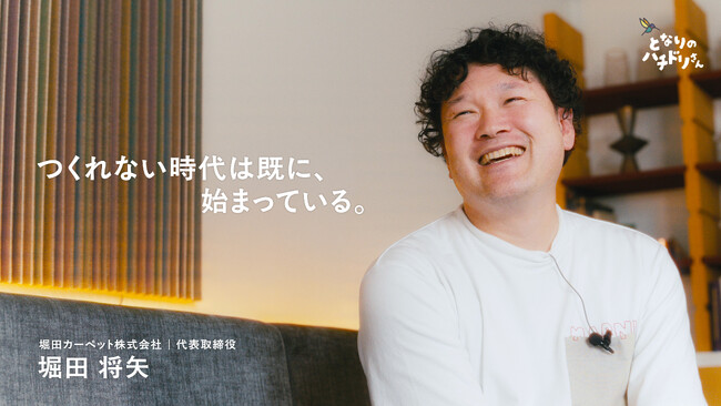 ハチドリ電力、「となりのハチドリさん」堀田カーペット篇を公開。岡田武史氏出演回は18万回再生を記録