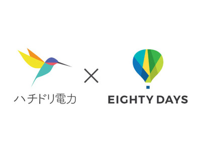 日本の地方で訪日外国人向けツアーを行うEighty Days株式会社のオフィスにハチドリ電力の電気を提供　～CO2ゼロの自然エネルギーで地球温暖化防止に貢献～　