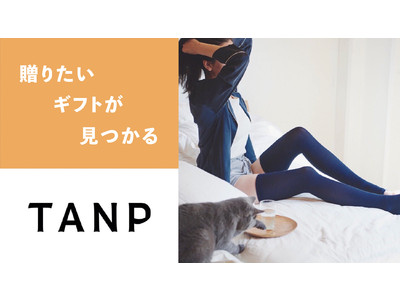 セルフケアブランド「eume（イウミー）」のアイテムがギフトに特化したECサイト「TANP」にて販売開始