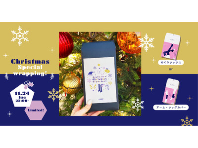 セルフケアブランド「eume（イウミー）」がクリスマススペシャルギフトをオンラインストア限定販売！