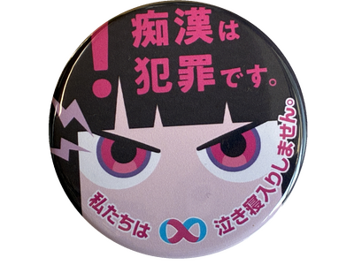 ��11��R���e�X�g��܍�u�s���}�~�o�b�W�v�𐻕i���E�����z�z�J�n