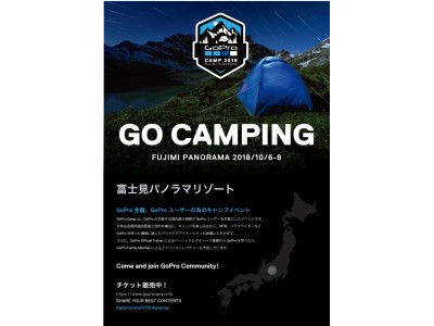 GoPro主催、GoProユーザー向けキャンプイベントGoPro Camp 2018 開催！