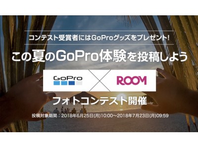 GoPro X ROOM フォトコンテスト開催のお知らせ