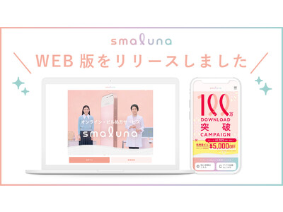 オンライン・ピル処方サービス「スマルナ」、WEB版をリリース！