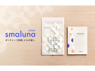 オンライン・ピル処方サービス「スマルナ」LINE公式アカウントでのサービス提供を開始