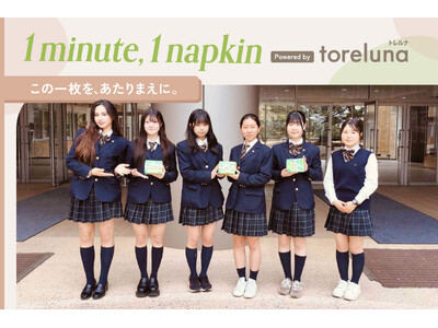 トレルナが展開する「1minute,1napkin」プロジェクト 法政大学中学高等学校へのナプキン寄贈決定
