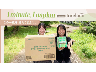 トレルナが展開する「1minute,1napkin」プロジェクト大阪府立長尾高等学校へのナプキン寄贈決定