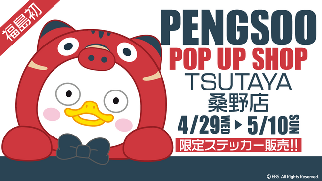 韓国EBSの人気クリエイターPENGSOO、福島県にて初のPOP-UP ストア開催決定！