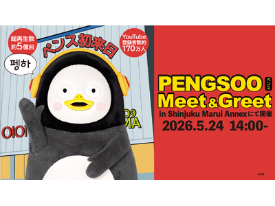 日本初！！PENGSOO Meet & Greet 2026年 5月24日開催！日本のファンに会いにPE...