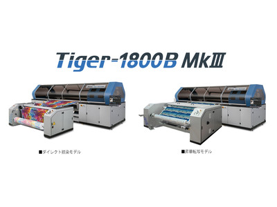 新ソフトウェア搭載で操作性が向上　「Tiger-1800B MkIII」販売開始のお知らせ