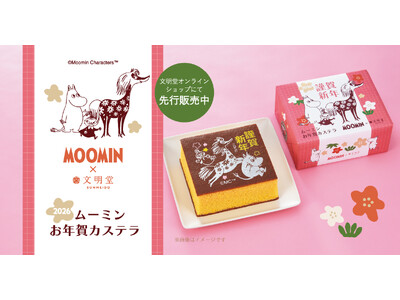 【ムーミン×文明堂】今年も期間限定販売「ムーミン お年賀カステラ」。2026年の主役は“はなうま”！文明...