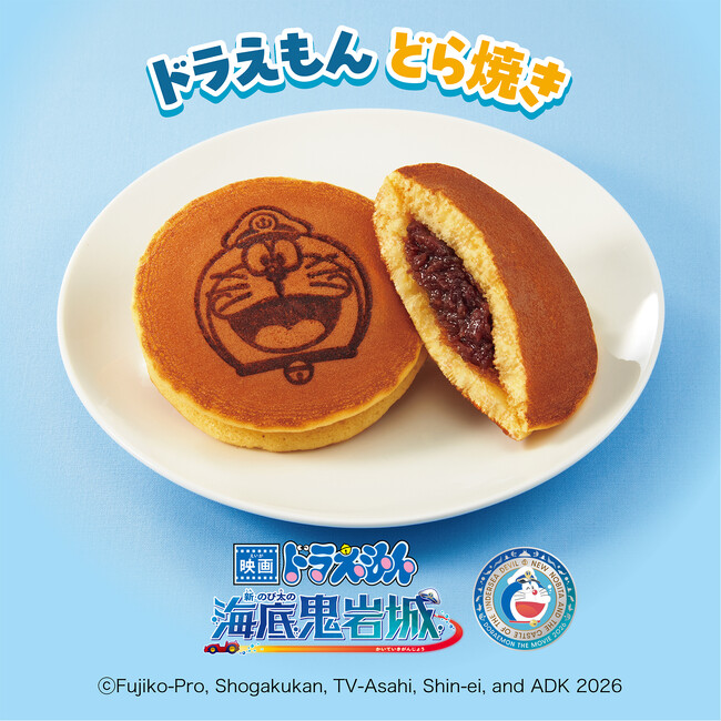 おやつでつながる家族の時間♪おそろい親子マリンタオルセットが抽選で当たる!「映画ドラえもん 新・のび太の海底鬼岩城」限定デザインのどら焼きが2026年2月3日先行予約販売開始!
