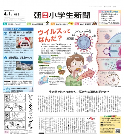 朝日小学生新聞、2020年４月１日から新題字でリニューアル - 記事詳細