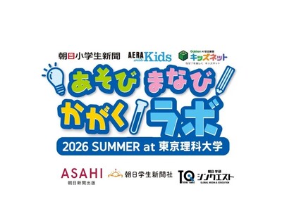 【3大教育メディア共同主催】夏休みの自由研究を応援する体験型イベント「あそび まなび かがくラボ」が開催決定！多彩なワークショップを多数実施。
