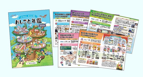 子どもの「好き」が見つかる、「夢」が広がる！