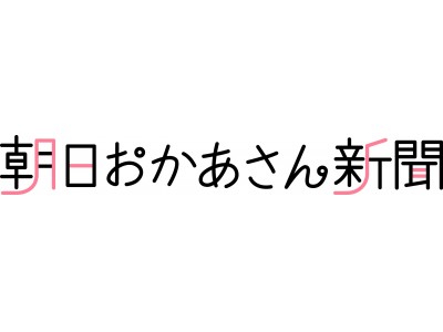 朝日小学生新聞 愛読者のお母さんに聞く 子どもを読書好きにするコツ 企業リリース 日刊工業新聞 電子版