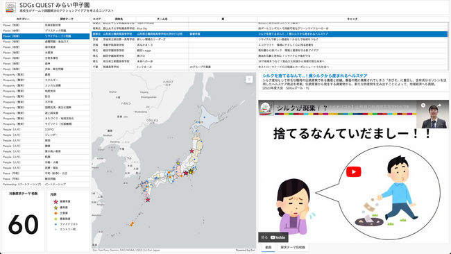 地理情報システム（GIS）を活用したSDGs教育の新たなステージ「SDGs QUEST みらい甲子園 GISプラットフォーム」公開のお知らせ