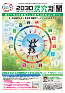 プレスリリース「2025年度 SDGs QUEST みらい甲子園　第7回を迎える今年、ついに全国の高校生を対象に開催！」のイメージ画像
