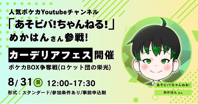 carderia(TM)池袋店、ポケカ四天王「キクチシュウマ」選手参戦イベントが大盛況で終了！次回は「めかはん」さんが参戦決定