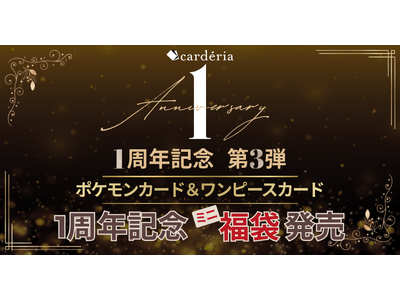 carderia(TM)池袋店、1周年記念「ミニ福袋」を本日発売