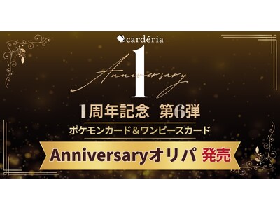 carderia(TM)池袋店、1周年記念企画第6弾！ポケモンカード＆ONE PIECEカード「Anniversaryオリパ」発売