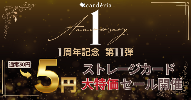 carderia(TM)池袋店、1周年記念企画第11弾！19万枚のストレージカードを1枚5円で販売