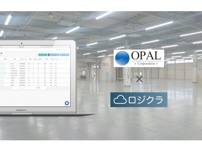 クラウド在庫管理「ロジクラ」が株式会社OPALと提携。倉庫を利用した物流オペレーションをワンストップで提供。 