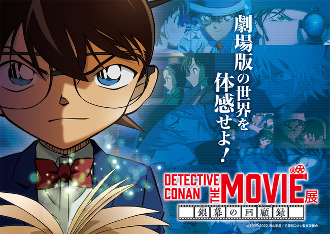 2022N8DyEJÌIŁuTRiv^WwDETECTIVE CONAN THE MOVIE W `▋̉ژ^i[j`x