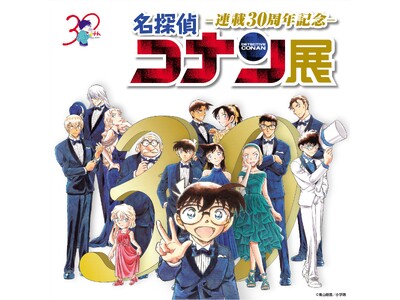 【コナン30周年展 札幌会場】平日来場者限定「オリジナルしおり」プレゼント決定！巨大壁面ビジュアルも登場！