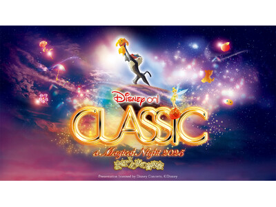 「ディズニー・オン・クラシック ～まほうの夜の音楽会 2025」札幌公演、9月開催！「Circle of Life ～愛を感じて」をテーマに、アニメーション映画『ライオン・キング』をフィーチャー！