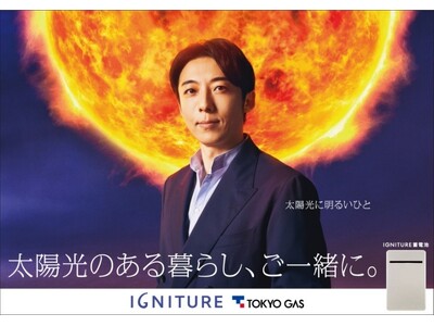 東京ガスが俳優の高橋一生さんを起用した『IGNITURE蓄電池』の新TVCMを本日公開！カメラ目線でIGNITURE蓄電池を爽やかにアピール！巨大な太陽の前で見せつける高橋さんのクールな決め顔にご注目
