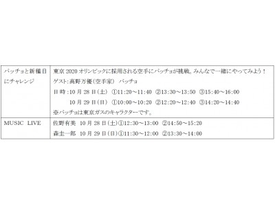 東京ガスが「豊洲ユニバーサルフェスタ―みんなのチャレンジ！―」を開催