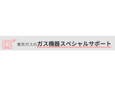 ガス機器の寿命は何年？コンロや給湯器の突然の故障が心配！