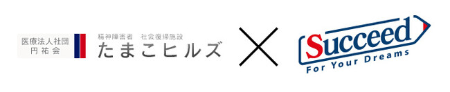 株式会社サクシード（証券コード9256）が、精神障がい者社会復帰施設「たまこヒルズ」でのスポーツ指導業務を受託しました。