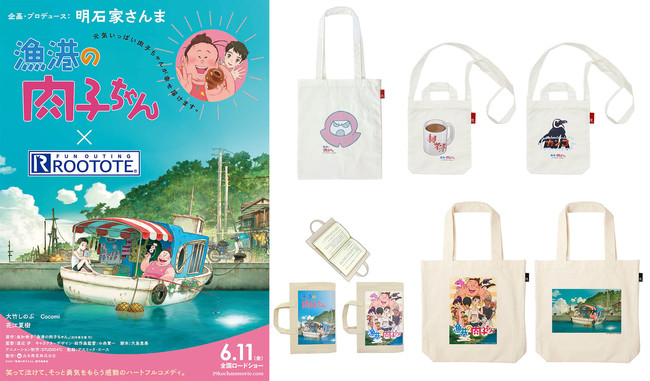 劇場アニメ映画 漁港の肉子ちゃん の世界をそのままに Roototeからスペシャルコラボトート 6月11日 金 より登場 マピオンニュース