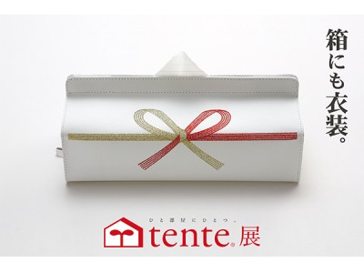 10月10日は 「tente （テンテ）」の日！約150種類の「テンテ」を展示販売するイベントが10月2日（火）よりスタート