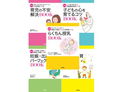 専門家ママ パパの本 は 妊娠 出産 子育てのよくある子育ての疑問に対して１ 各分野の専門家が科学的根拠のあることで２ リアルに実践できそうなことを３ 偏りなく論理的にまとめたシリーズ 同時復刊です 企業リリース 日刊工業新聞 電子版