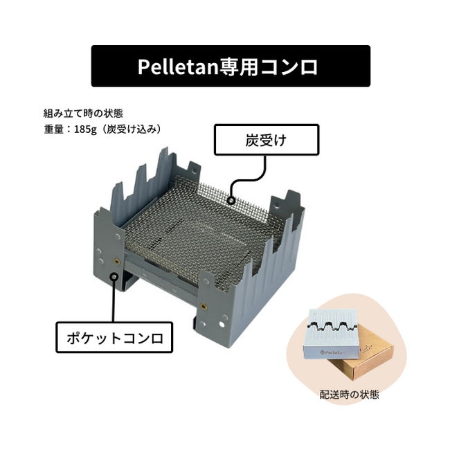 【注文増加中】便利すぎるソロキャンパー向け特許炭『ペレタン』専用コンロをAmazonで販売開始！のメイン画像