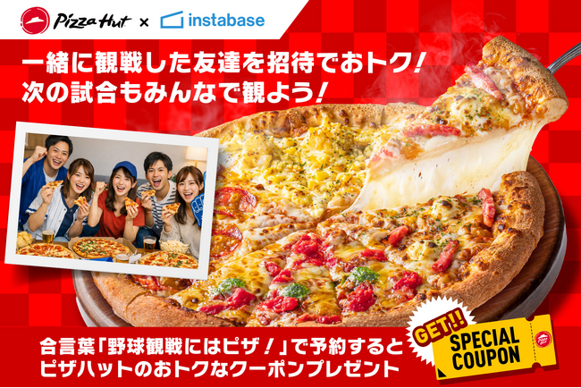 インスタベース×ピザハット、期間限定でコラボキャンペーンを開始