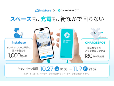 インスタベース×CHARGESPOT、10月27日（火）から14日間のコラボキャンペーンを実施