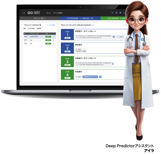 【業界初※】誰でも使えるAI需要予測プラン登場！「アイラ」がガイドするノーコードAI予測サービスを提供開始