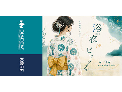 【DPC KOBE】浴衣で楽しむ、女性限定ピックルボールイベント。「浴衣 DE ピックル」5/25(月)開催